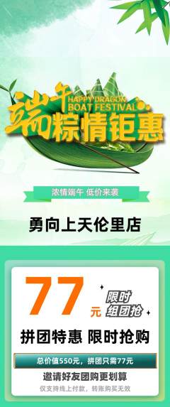 攀岩拼团商品阶梯团端午节活动配图海报