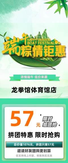拳击格斗拼团价格阶梯团端午节活动配图海报