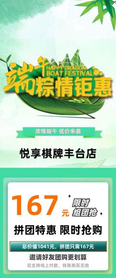 棋牌室拼团商品阶梯团端午节活动配图海报