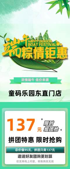 少儿编程拼团满血版端午节活动配图海报