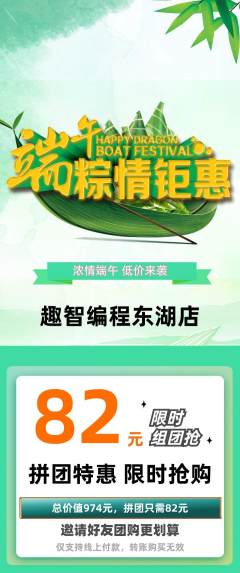 少儿编程拼团价格阶梯团端午节活动配图海报