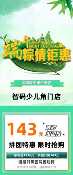 少儿编程拼团商品阶梯团端午节活动配图海报