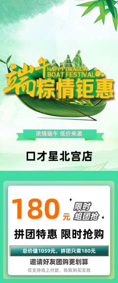 少儿口才拼团价格阶梯团端午节活动配图海报