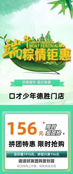 少儿口才拼团商品阶梯团端午节活动配图海报