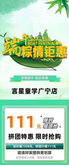 少儿口才拼团无阶梯团端午节活动配图海报