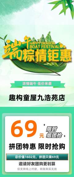 少儿乐高拼团满血版端午节活动配图海报