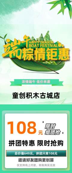 少儿乐高拼团价格阶梯团端午节活动配图海报