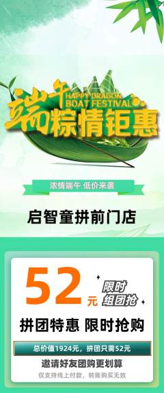 少儿乐高拼团商品阶梯团端午节活动配图海报