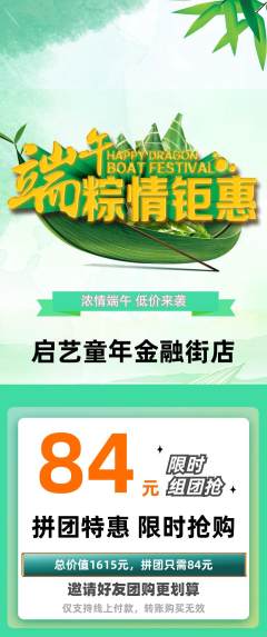 少儿美术拼团满血版端午节活动配图海报