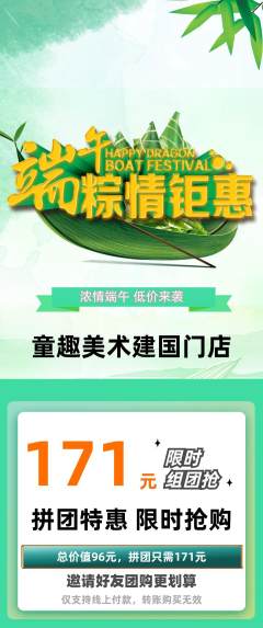 少儿美术拼团价格阶梯团端午节活动配图海报