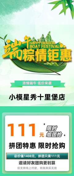 少儿模特拼团价格阶梯团端午节活动配图海报