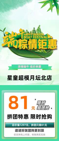 少儿模特拼团无阶梯团端午节活动配图海报
