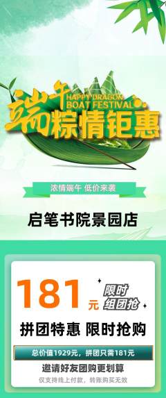 少儿书法拼团满血版端午节活动配图海报
