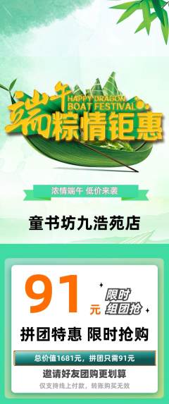 少儿书法拼团价格阶梯团端午节活动配图海报