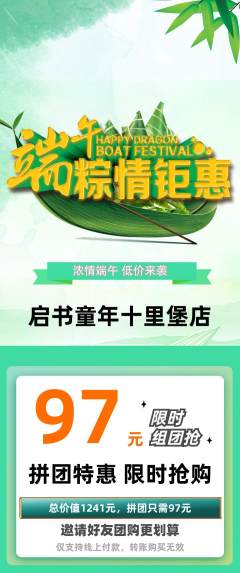 少儿书法拼团无阶梯团端午节活动配图海报