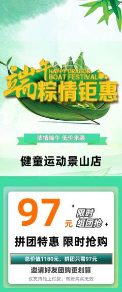 少儿体育拼团满血版端午节活动配图海报
