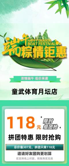 少儿体育拼团价格阶梯团端午节活动配图海报