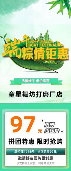 少儿舞蹈拼团价格阶梯团端午节活动配图海报