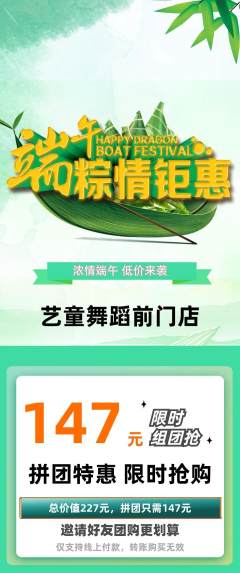 少儿舞蹈拼团商品阶梯团端午节活动配图海报