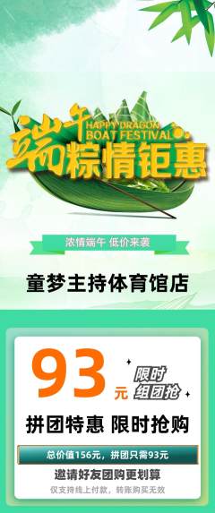 少儿主持拼团满血版端午节活动配图海报
