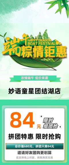 少儿主持拼团商品阶梯团端午节活动配图海报