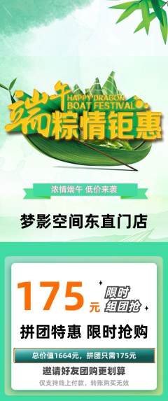 私人影院拼团价格阶梯团端午节活动配图海报