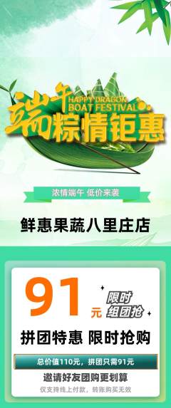 生鲜水果拼团满血版端午节活动配图海报