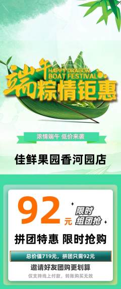 生鲜水果拼团价格阶梯团端午节活动配图海报