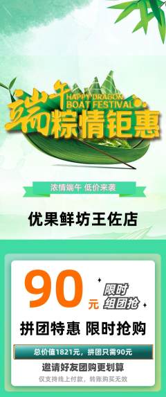 生鲜水果拼团无阶梯团端午节活动配图海报