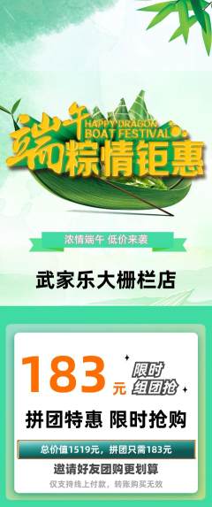 跆拳道拼团价格阶梯团端午节活动配图海报