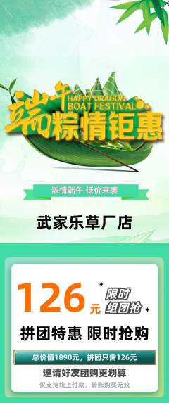 跆拳道拼团商品阶梯团端午节活动配图海报