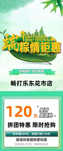 台球馆拼团商品阶梯团端午节活动配图海报