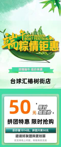 台球馆拼团无阶梯团端午节活动配图海报