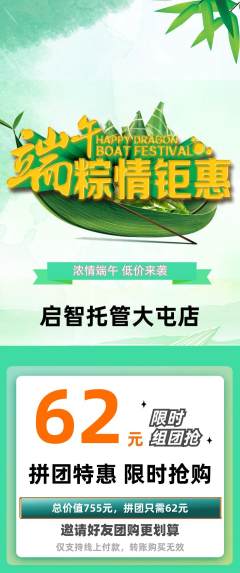 晚托班拼团价格阶梯团端午节活动配图海报