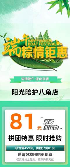 晚托班拼团无阶梯团端午节活动配图海报