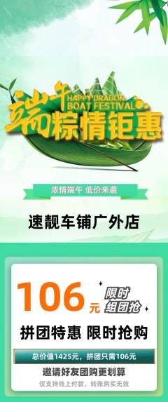 洗车拼团商品阶梯团端午节活动配图海报