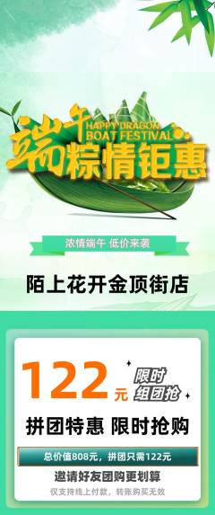 鲜花店拼团价格阶梯团端午节活动配图海报