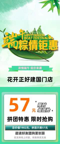 鲜花店拼团商品阶梯团端午节活动配图海报