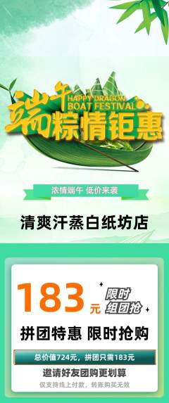 洗浴汗蒸拼团价格阶梯团端午节活动配图海报