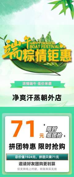 洗浴汗蒸拼团无阶梯团端午节活动配图海报