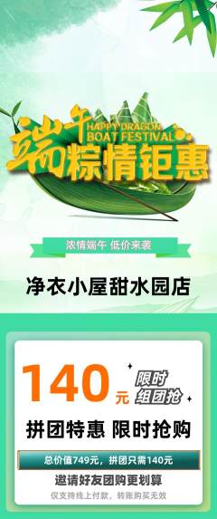 洗衣洗鞋拼团满血版端午节活动配图海报