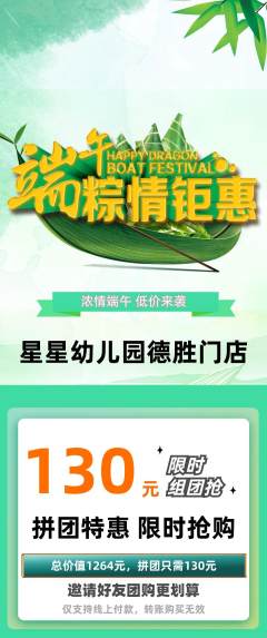 幼儿园拼团满血版端午节活动配图海报