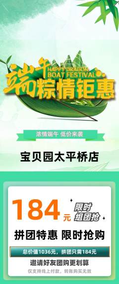 幼儿园拼团商品阶梯团端午节活动配图海报