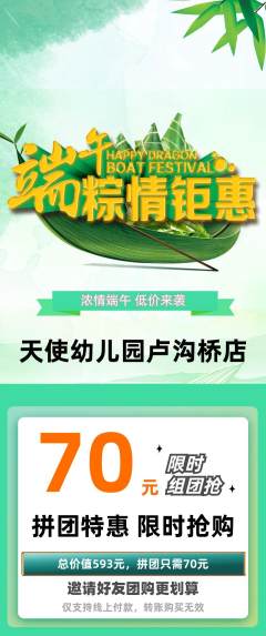 幼儿园拼团无阶梯团端午节活动配图海报