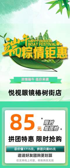 眼镜店拼团满血版端午节活动配图海报