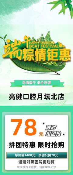 牙科口腔拼团价格阶梯团端午节活动配图海报