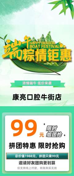 牙科口腔拼团无阶梯团端午节活动配图海报