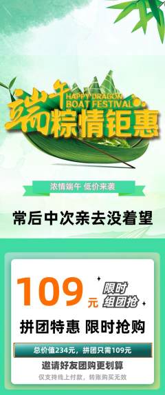 羽毛球馆拼团满血版端午节活动配图海报