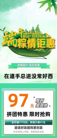 羽毛球馆拼团价格阶梯团端午节活动配图海报