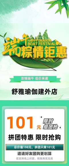 瑜伽拼团满血版端午节活动配图海报